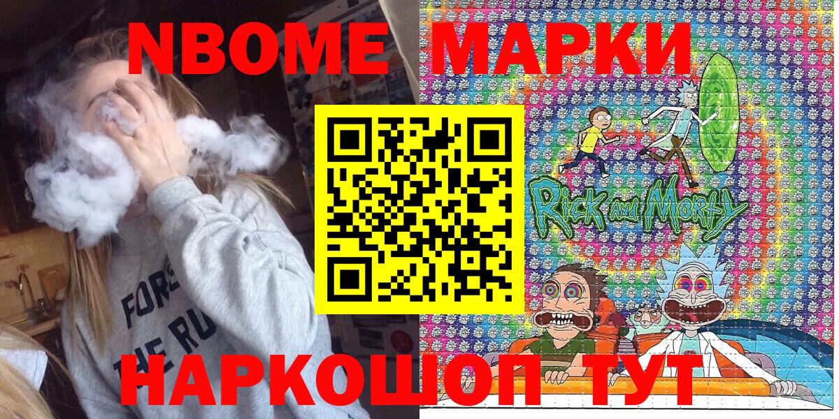 Марки N-bome 1,8мг Сергиев Посад
